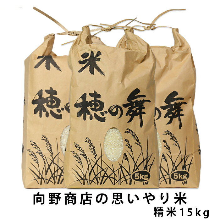 杵築市山香町 向野小店の思いやり米15kg（白米5kg×3） 米 15kg ＜055-003_5＞