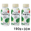 【ふるさと納税】かぼグル 190g×30本 / かぼすドリンク 乳性飲料 果汁飲料 ジュース かぼす 飲料 敬老の日 <131-023>