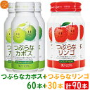 【ふるさと納税】つぶらなカボス60本+つぶらなリンゴ30本(計90本・3ケース)190g / つぶらな つぶらなカボス ジュース かぼすドリンク 清涼飲料水 人...