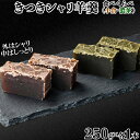 【ふるさと納税】きつきシャリ羊羹食べくらべ2本セット(小倉シャリ・濃茶シャリ各1本)【和菓子 木付や】 ギフト セット 贈答 お中元 御中元 <117-014_...