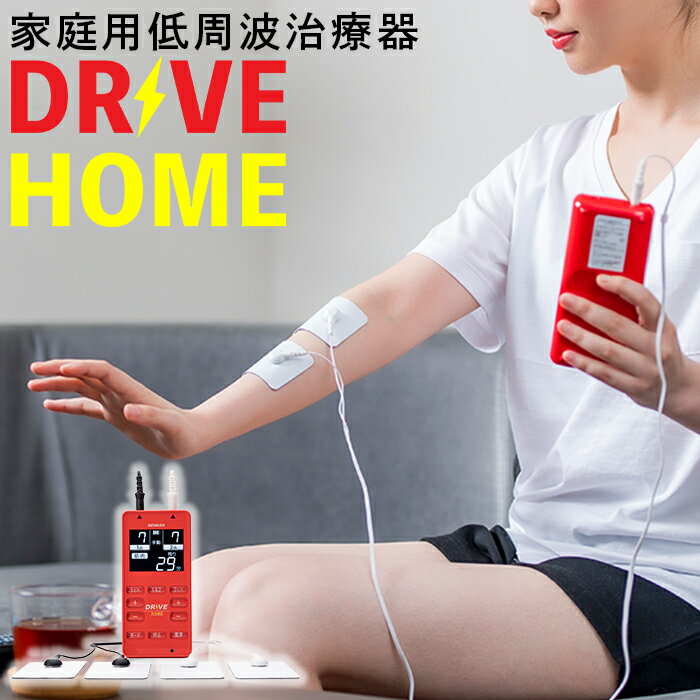 3位! 口コミ数「0件」評価「0」家庭用低周波治療器 電気刺激DRIVE-HOME デンケン＜127-001_5＞