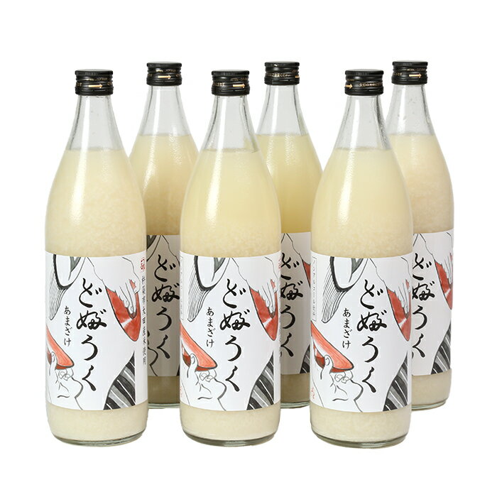 【ふるさと納税】甘酒「どぶろく」900ml×6本＜84-B4008＞