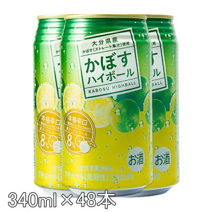 かぼすハイボール（2ケース/計48本）【アルコール8% 本格辛口】＜084-007_5＞