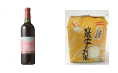 【ふるさと納税】赤ワイン＆米セット(2品)ワイン 赤ワイン 酒 お酒 アルコール ぶどう 米 お米 ひのひかり ヒノヒカリ 白米 安心院産 セット 安心院小さなワイン工房【100801900】【百笑一喜】