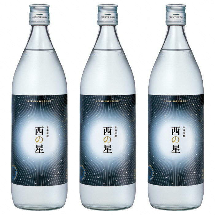 西の星 20度 ビン(計2.7L・900ml×3本)酒 お酒 むぎ焼酎 麦焼酎 常温 西の星 三和酒類[106101800][酒のひろた]