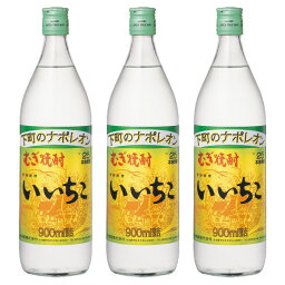 いいちこ 焼酎 【ふるさと納税】いいちこ 25度 ビン(計2.7L・900ml×3本)酒 お酒 むぎ焼酎 900ml 麦焼酎 いいちこ アルコール 飲料 常温 三和酒類【106102300】【酒のひろた】