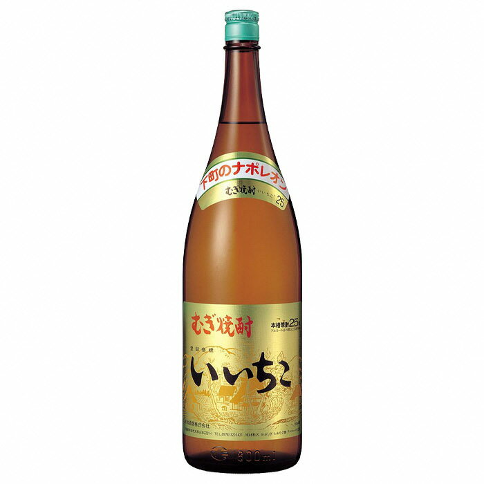 47位! 口コミ数「1件」評価「5」いいちこ 25度 ビン(1.8L)酒 お酒 むぎ焼酎 1800ml 麦焼酎 いいちこ 常温 三和酒類【106100600】【酒のひろた】