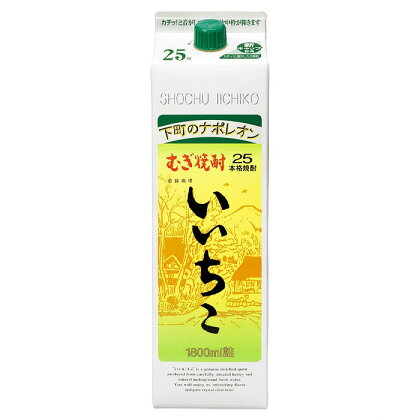 いいちこ 25度 パック(1.8L)酒 お酒 むぎ焼酎 1800ml 麦焼酎 いいちこ 常温 三和酒類 紙パック【106100200】【酒のひろた】