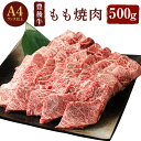 【ふるさと納税】豊後牛もも焼肉 500g もも肉 和牛 黒毛和牛 牛肉 等級A4以上 ランクA4以上 冷凍 ブランド牛 お肉 牛肉 牛肉 和牛 おおいた 豊後牛 おおいた和牛 A4ランク以上 高評価 内閣総理大臣賞 国産 九州産 大分県産 BBQ バーベキュー 送料無料【B625】