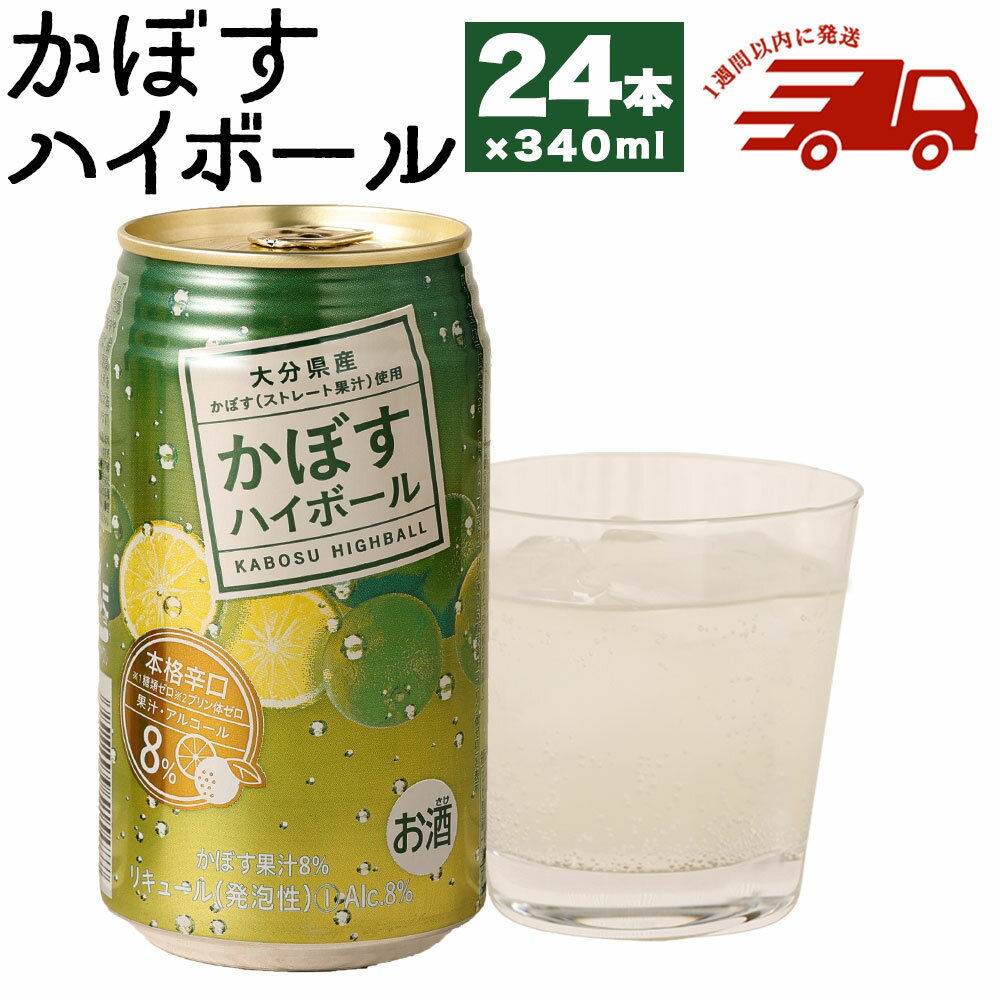 17位! 口コミ数「2件」評価「3.5」JAフーズかぼすハイボール缶(計8.16L・340ml×24本)酒 お酒 かぼす カボス ハイボール アルコール 飲料 常温【1073002･･･ 