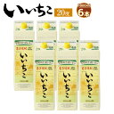 【ふるさと納税】いいちこ パック 20度 1800ml 6本 焼酎 麦焼酎 紙パック焼酎 お酒 アルコール 本格焼酎 家飲み/宅飲み お湯割り 水割り 炭酸割り ロック ハイボール いいちこ 三和酒類 常温 大分県 宇佐市 送料無料 【D81】