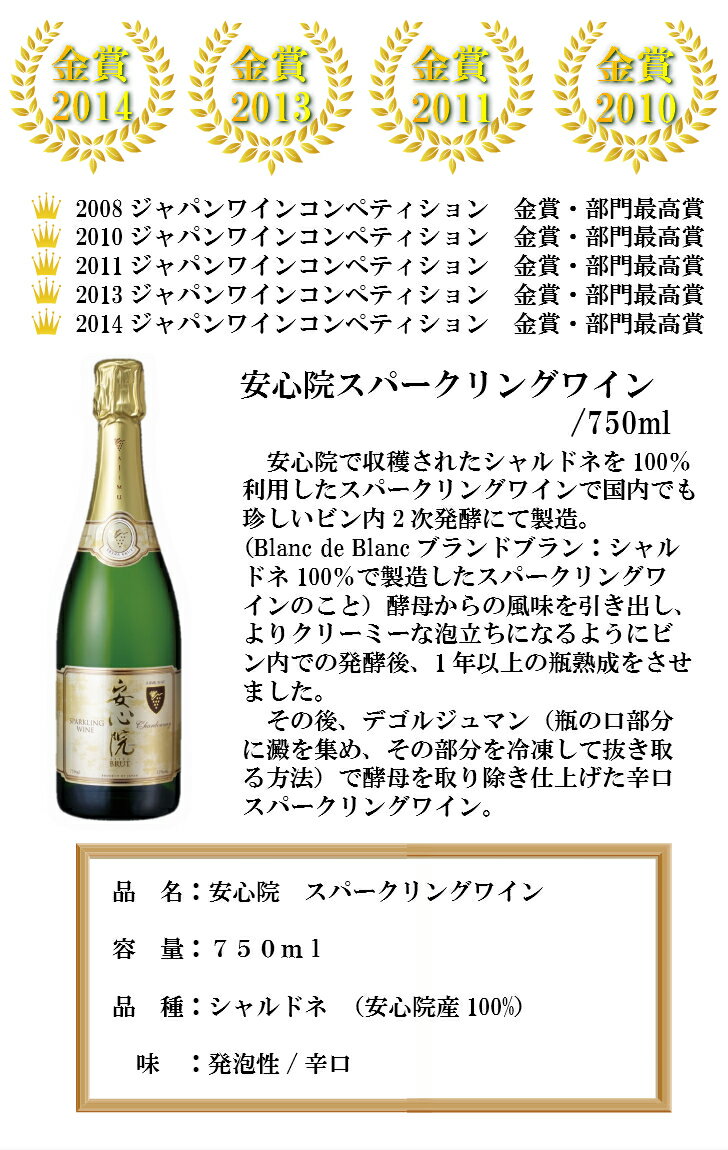 【ふるさと納税】【107303100】安心院スパークリングワイン 750ml 白・ロゼ 各1本【時枝酒店】