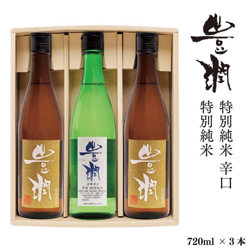 【ふるさと納税】豊潤特別純米＆豊潤特別純米辛口セット(720ml×3本) 日本酒 【スピード発送】送料無料