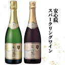 【ふるさと納税】安心院スパークリングワイン 白 ロゼ(合計1.5L 750ml×2本)酒 お酒 ワイン 白ワイン スパークリングワイン ロゼ ぶどう 葡萄 飲み比べ 常温【107303100】【時枝酒店】