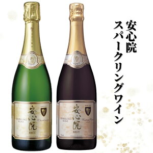 【ふるさと納税】安心院スパークリングワイン 白・ロゼ(合計1.5L・750ml×2本)酒 お酒 ワイン 白ワイン スパークリングワイン ロゼ ぶどう 葡萄 飲み比べ 常温【107303100】【時枝酒店】