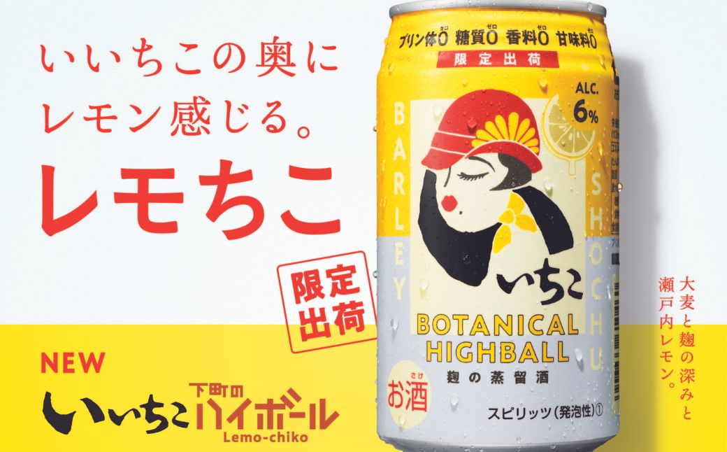 【ふるさと納税】 いいちこ下町のハイボール Lemo-chiko 350ml 24本入 2ケース 【スピード発送】送料無料