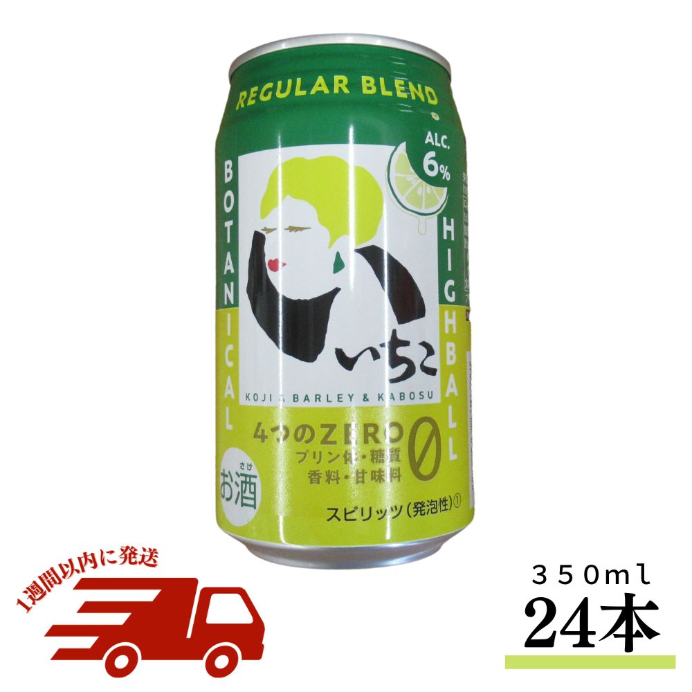 いいちこ下町のハイボール缶(計8.4L・350ml×24本)酒 お酒 いいちこ ハイボール アルコール 飲料 常温[107300700][時枝酒店]