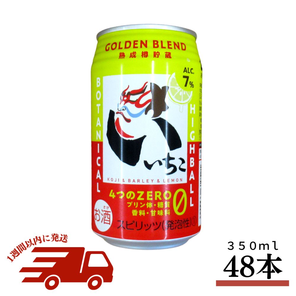 【ふるさと納税】いいちこ下町のハイボールゴールデンブレンド缶（350ml×48本）【スピード発送】 送料無料