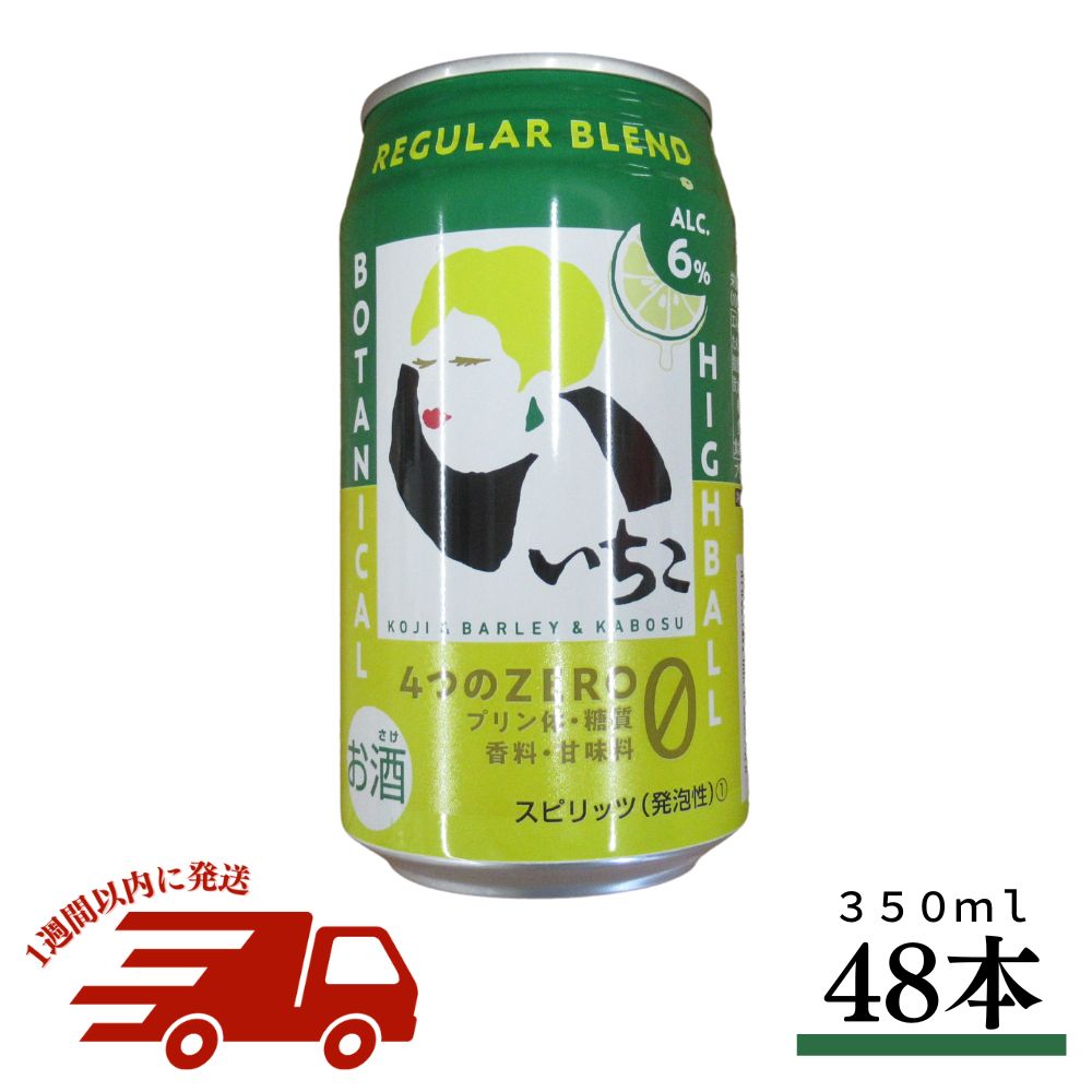 21位! 口コミ数「0件」評価「0」いいちこ下町のハイボール缶(計16.8L・350ml×48本)酒 お酒 いいちこ ハイボール アルコール 飲料 常温【107302500】【･･･ 