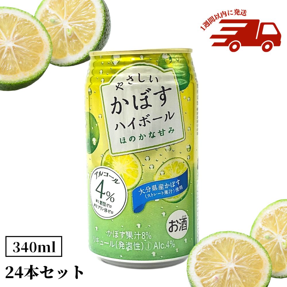 JAフーズやさしいかぼすハイボール(合計16.32L・340ml×48本)酒 お酒 かぼす カボス ハイボール アルコール 飲料 常温【107301700】【時枝酒店】