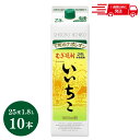 いいちこ 25度 パック(計18L・1.8L×10本)酒 お酒 むぎ焼酎 1800ml 麦焼酎 常温 いいちこ 三和酒類 紙パック