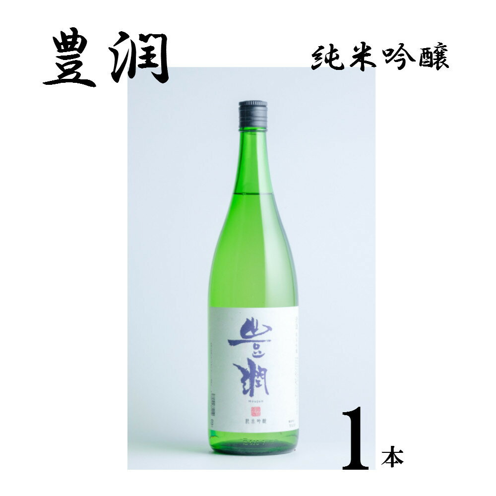 【ふるさと納税】【106103500】小松酒造 豊潤 純米吟醸 1800ml【酒のひろた】