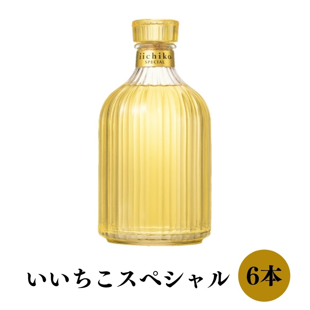 【ふるさと納税】いいちこスペシャル 30度(計4.32L・720ml×6本)酒 お酒 むぎ焼酎 720ml 麦焼酎 いいちこ アルコール 飲料 常温【106105..