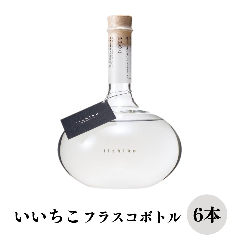 【ふるさと納税】麦焼酎 いいちこフラスコボトル 30度 箱入 720ml 6本 送料無料