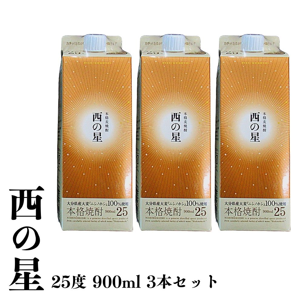 28位! 口コミ数「0件」評価「0」西の星 25度 パック(計2.7L・900ml×3本)酒 お酒 むぎ焼酎 900ml 麦焼酎 常温 西の星 三和酒類 紙パック【106103･･･ 