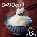 人気ランキング第13位「大分県宇佐市」口コミ数「2件」評価「5」大分県産ひのひかり 胚芽ビタミン米(計6kg・3kg×2パック)米 お米 ひのひかり ヒノヒカリ 白米 真空パック 大分県産【107800200】【お米の鈴木】