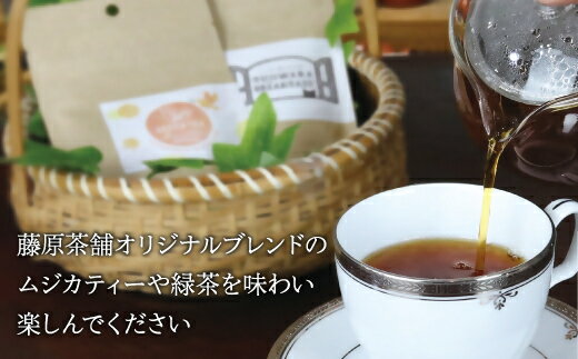 【ふるさと納税】藤原茶舗オリジナルブレンド茶4種&HARIO 茶茶急須セット(4種＋急須)お茶 緑茶 深蒸し茶 かぶせ茶 芽茶 日本茶 紅茶 ムジカティー 耐熱ガラス 急須【104302600】【山添産業】