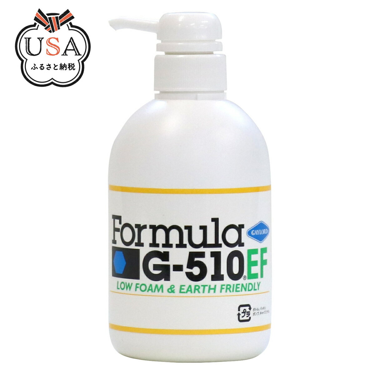 【ふるさと納税】Formula G-510EF ポンプ式 濃縮原液 500ml 多目的洗剤 強力マルチクリーナー 1本 送料無料