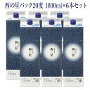 製品仕様 商品名 西の星 パック 20度 内容量 (1)メーカー箱(2)三和酒類 西の星 パック 20度 1800ml 6本 保存方法 常温 提供元 山添産業　株式会社 商品説明 大麦の新品種「ニシノホシ」を原料に麹の技を傾けてじっくり醸した麦焼酎"西の星"。 すっきりした香り、シルクを想わせるなめらかな喉ごしです。お料理の味を引き立てるナチュラルなうまさが魅力です。 ※のし対応は行っておりません。 ※20歳未満の飲酒は法律で禁止されています ※返礼品出荷後,お届け先を変更する場合,当初のお届け先から変更後のお届け先までの運賃がかかるようになります。(着払い) 備考 ※画像はイメージです。 検索ワード 酒 お酒 むぎ焼酎 1800ml 麦焼酎 西の星 常温 三和酒類 紙パック寄附金の使い道について (1) 自然と文化を守る事業 (2) 次代を担う人材を育成する事業 (3) 定住と地域コミュニティ活動を促進する事業（※） (4) 産業と観光を振興する事業 (5) 新型コロナウイルス感染症対策事業 (6) その他市長が必要と認める事業 （※）本項目をご指定の場合、協議会より礼状等を送付しますので、氏名、住所、寄付金額の情報を協議会へ提供します。何卒ご了承ください。 礼状等の送付を辞退される場合は、お手数ですが下記メールアドレスに寄付者氏名、住所、寄付金額、【協議会からのお礼状送付の辞退】と記入し送信してください。 MAIL:furusato05@city.usa.lg.jp ※ご希望がなければ(6)に活用いたします。 受領申請書及びワンストップ特例申請書について ■受領書入金確認後、注文内容確認画面の【注文者情報】に記載の住所に30日以内に発送いたします。 ■ワンストップ特例申請書入金確認後、注文内容確認画面の【注文者情報】に記載の住所に30日以内に発送いたします。