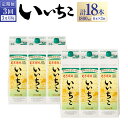 【ふるさと納税】＜定期便・全3回(3ヵ月毎)＞いいちこ 25度 パック(総量32.4L・計10.8L×3回)酒 お酒 むぎ焼酎 1800ml 麦焼酎 いいちこ 常温 三和酒類 紙パック【204300300】【山添産業】