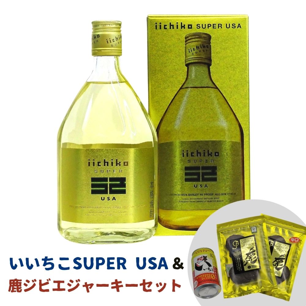 いいちこUSA&鹿ジビエジャーキー(4品)酒 お酒 いいちこ むぎ焼酎 麦焼酎 鹿肉 ジビエ ジャーキー おつまみ 飲み比べ セット[101600400][江戸心本館USA 未来ファクトリー事業部]