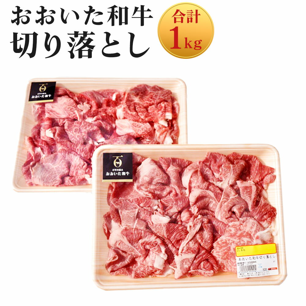 24位! 口コミ数「0件」評価「0」おおいた和牛切り落とし(計1kg・500g×2P)牛肉 お肉 ウデ モモ バラ【110200600】【吉野】