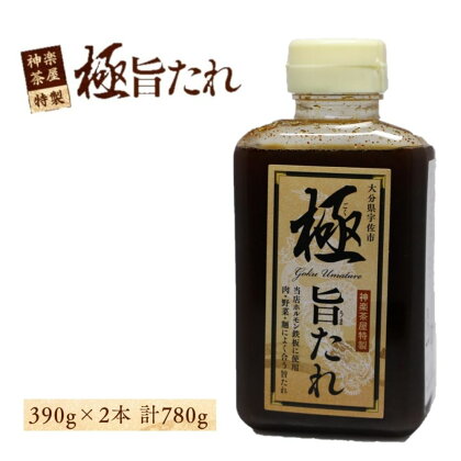 極旨たれ(計780g×1本)調味料 万能タレ 焼き肉 バーベキュー BBQ 調味料 ソース ホルモン 生姜焼き 【111100100】【神楽茶屋】