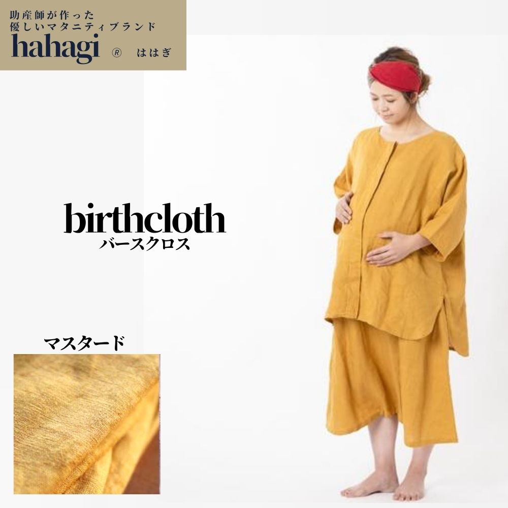 【ふるさと納税】「出産のお守りの服」hahagi birthcloth(マスタード)ははぎ バースクロス 妊婦 マタ...