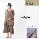 【ふるさと納税】「出産のお守りの服」hahagi birtthcloth ライトカーキ【G13】