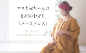 【ふるさと納税】「出産のお守りの服」hahagi birthcloth(ライトカーキ)ははぎ バースクロス 妊婦 マタニティ 分娩着 オシャレ リネン マタニティ服 分娩着 洋服【110900300】【合同会社ユー・ティー企画】