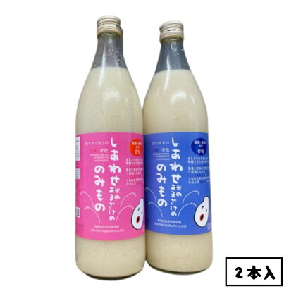 しあわせ米のあまざけ2種 贈答セット(赤×青)(合計1.8L・900ml×2本)甘酒 あまざけ 米糀 糀 発酵食品 飲む点滴 健康 美容 贈答 飲み比べ セット【101000100】【宇佐本百姓】