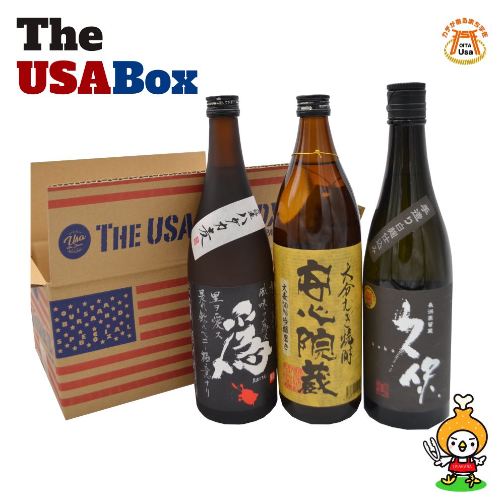 「老舗酒蔵」焼酎飲み比べギフトTHE USA Box/DX(合計2.16L・720ml×3本)麦焼酎 お酒 酒 プレゼント 贈答用[114000700][一般社団法人 地域商社USA]