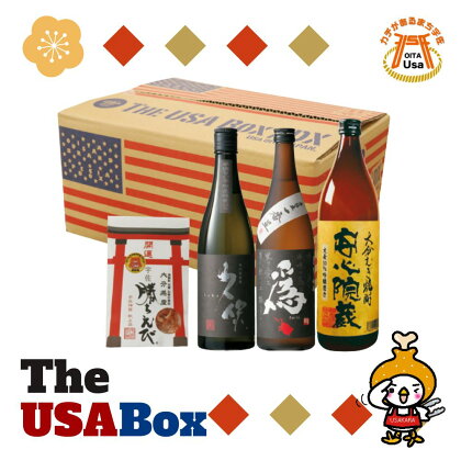 父の日ギフト 焼酎飲みくらべとおつまみセット THE USA Box/DX麦焼酎 お酒 酒 プレゼント 贈答用 かちえび 海老 赤えび 宇佐ブランド認証品【114000500】【一般社団法人　地域商社USA】