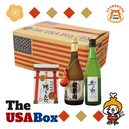 父の日ギフト 日本酒の飲み比べとお祝いセット THE USA Box/DX(4品)日本酒 お酒 酒 プレゼント 贈答用 かちえび 海老 赤えび【114000600】【一般社団法人　地域商社USA】