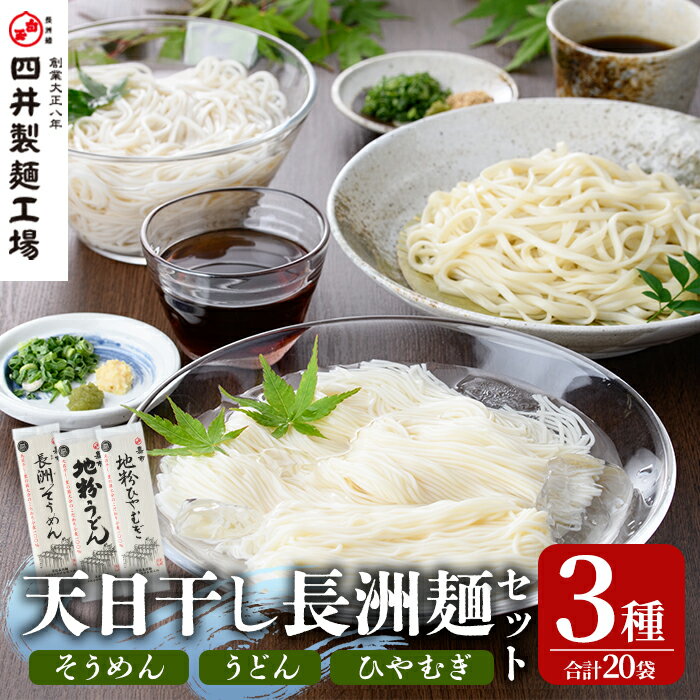 【ふるさと納税】天日干し長洲麺詰合せ(合計4kg・200g×