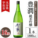31位! 口コミ数「4件」評価「5」小松酒造 豊潤 純米吟醸(1.8L)酒 お酒 純米吟醸 1800ml アルコール 飲料 常温【106103501】【酒のひろた】