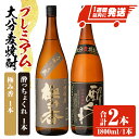 【ふるさと納税】プレミアム大分麦焼酎 「のみくらべセット」 極み香 酔っちょくれ 25度(合計3.6L・1.8L×2本)酒 お酒 麦焼酎 アルコール 飲料 常温...