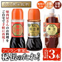【ふるさと納税】アリラン秘伝のたれセット(合計3本) 調味料 たれ タレ セット 焼き肉 焼肉 焼肉のたれ 万能調味料 ヤンニョム 薬念 薬念醤 キムチ 韓国料...
