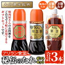 【ふるさと納税】アリラン秘伝のたれギフトセット(合計3本) 調味料 たれ タレ セット 焼き肉 焼肉 焼肉のたれ 万能調味料 ヤンニョム 薬念 薬念醤 キムチ ...