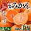【ふるさと納税】蔵出しみかん (約3.5kg・5kg・10kg) みかん ミカン 蜜柑 柑橘 フルーツ 果物 くだもの 果実 国産 熟成 大分県宇佐市産 <1月上旬以降順次発送><数量限定><容量・配送時期が選べる>【103600800・103600401・103600900】【井上農園】 5,000円